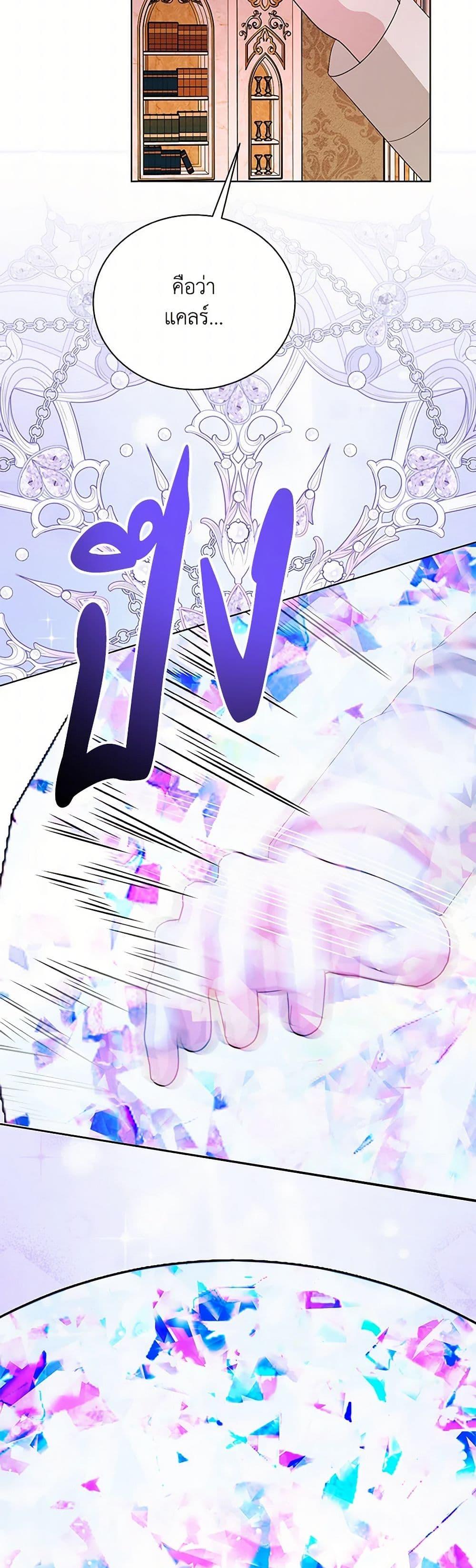 My Father, the Possessive Demi-God ตอนที่ 91 33