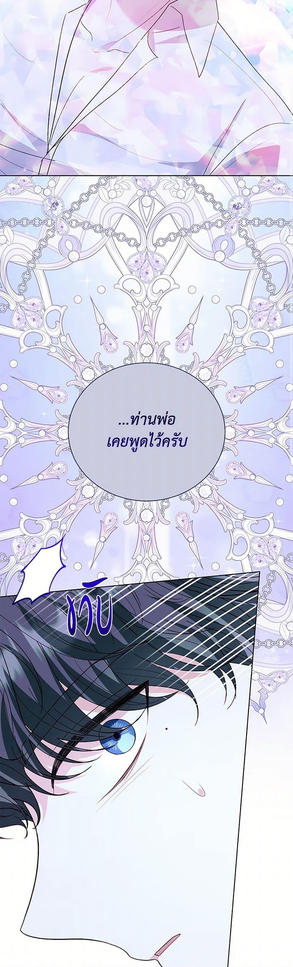 My Father, the Possessive Demi-God ตอนที่ 91 35