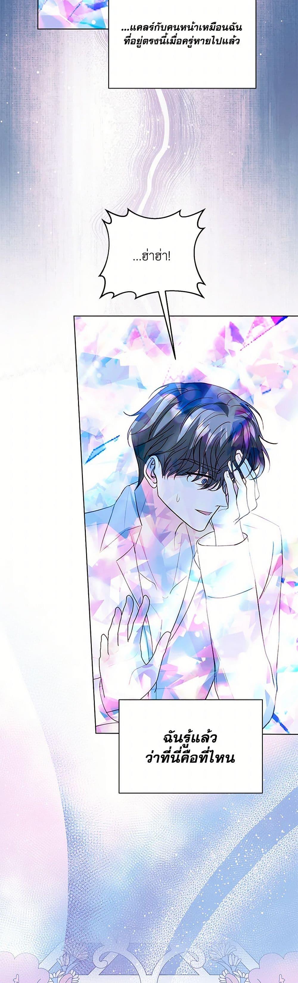 My Father, the Possessive Demi-God ตอนที่ 91 39