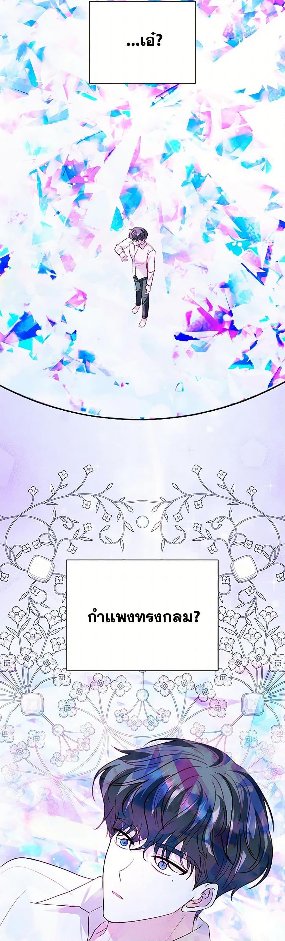 My Father, the Possessive Demi-God ตอนที่ 91 34