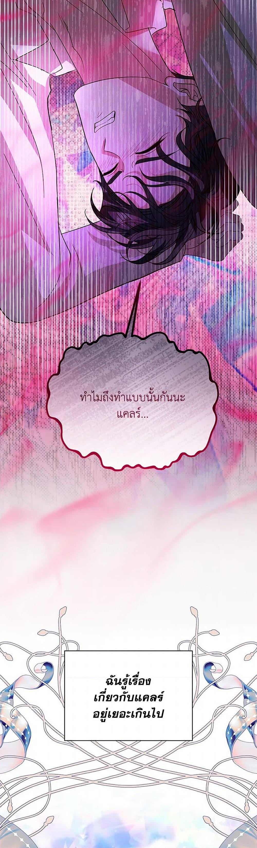 My Father, the Possessive Demi-God ตอนที่ 91 42