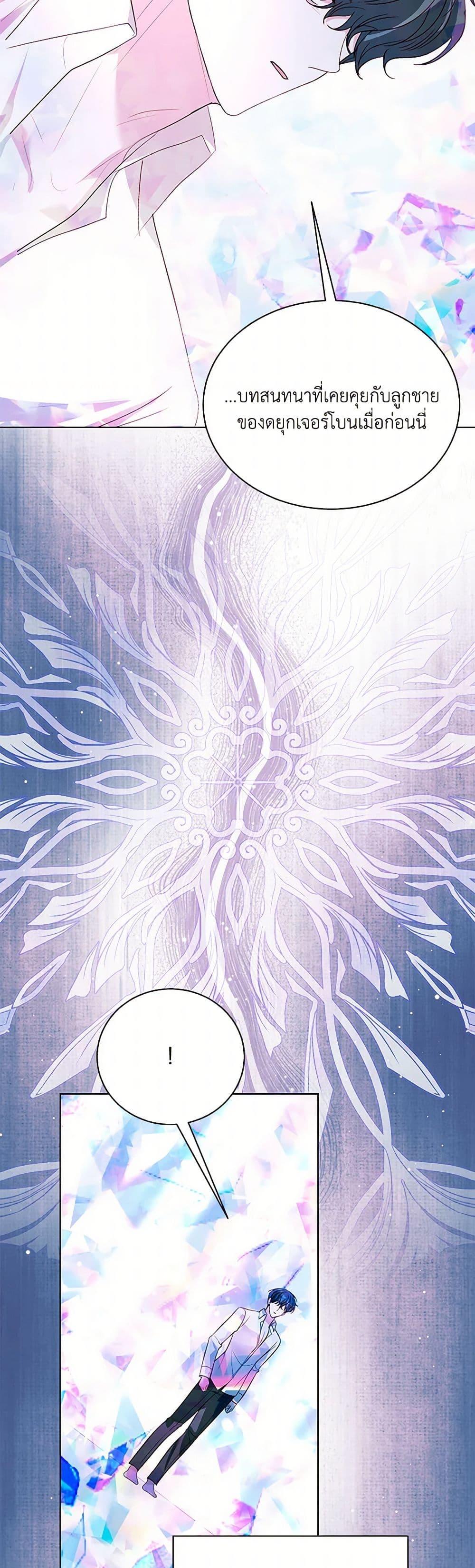 My Father, the Possessive Demi-God ตอนที่ 91 38