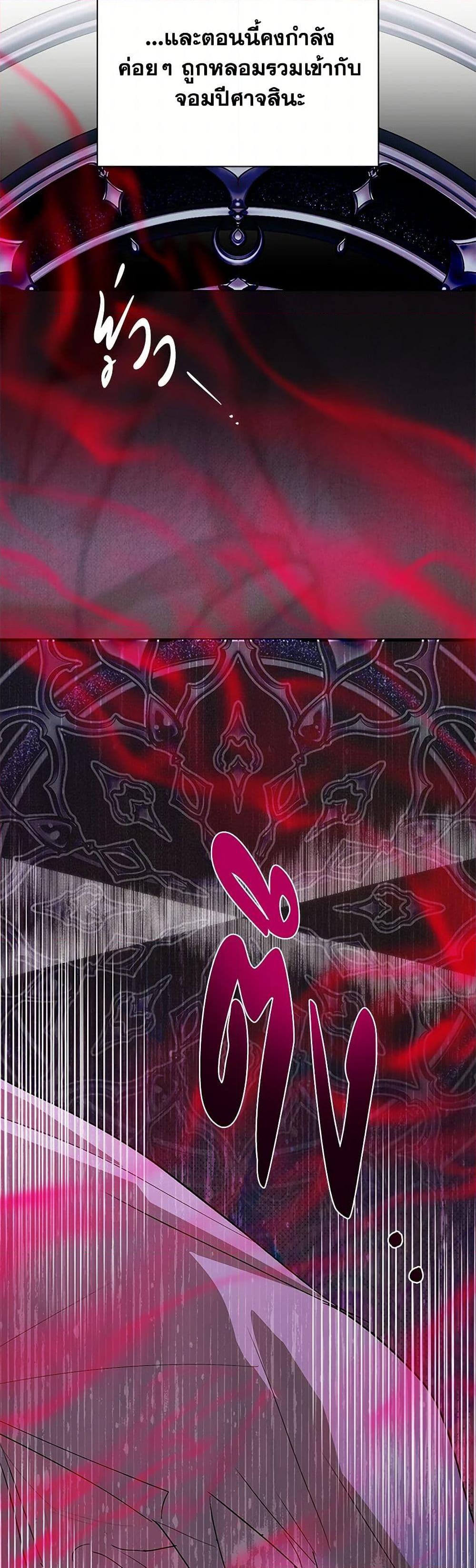 My Father, the Possessive Demi-God ตอนที่ 91 41