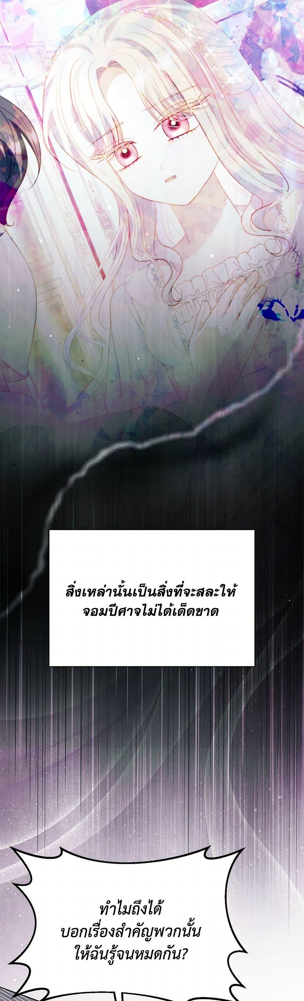 My Father, the Possessive Demi-God ตอนที่ 91 44