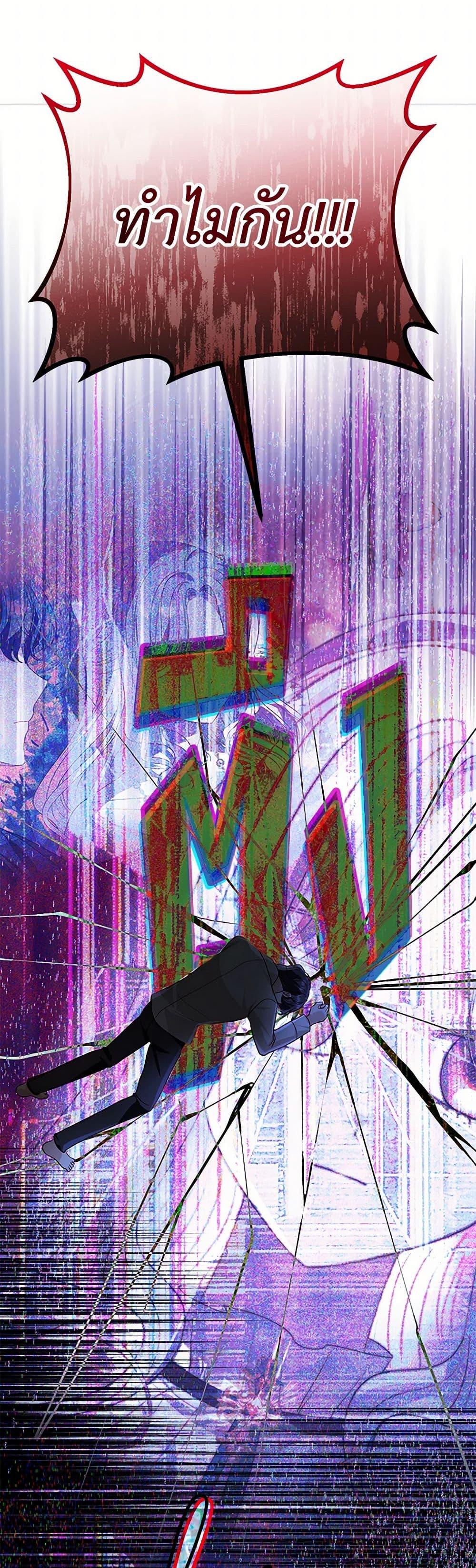 My Father, the Possessive Demi-God ตอนที่ 91 46