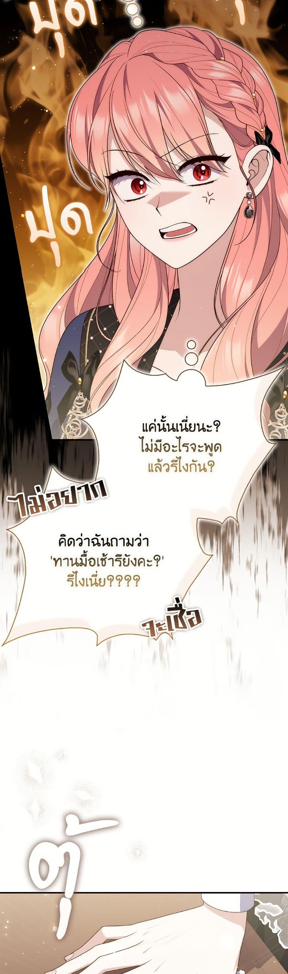 Fortune-Telling Lady ตอนที่ 98 19