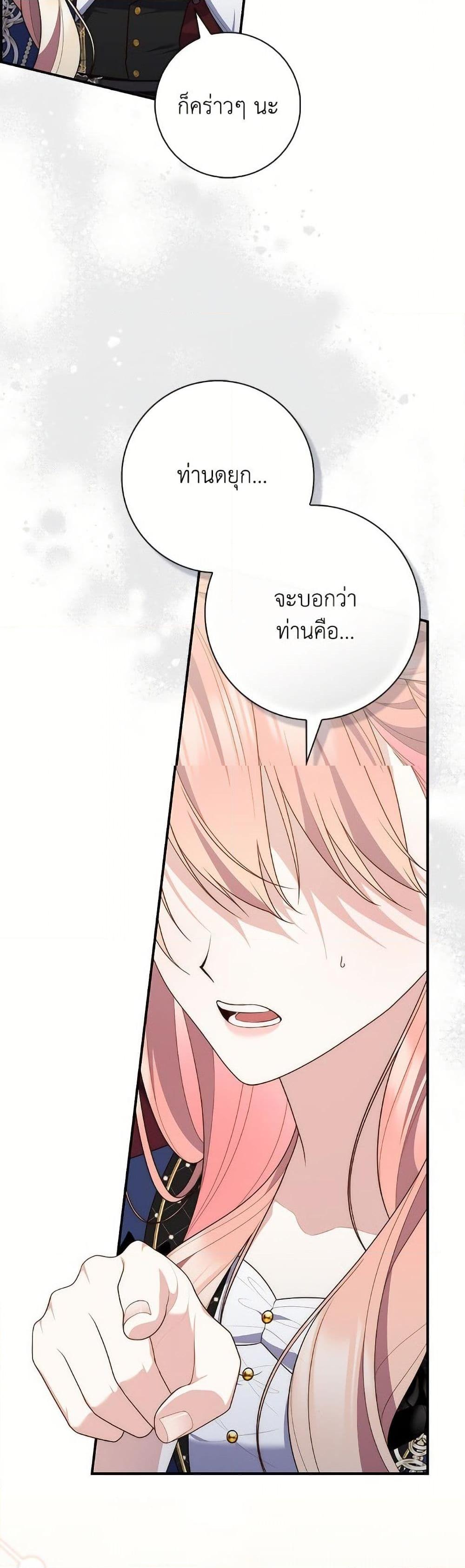 Fortune-Telling Lady ตอนที่ 98 16