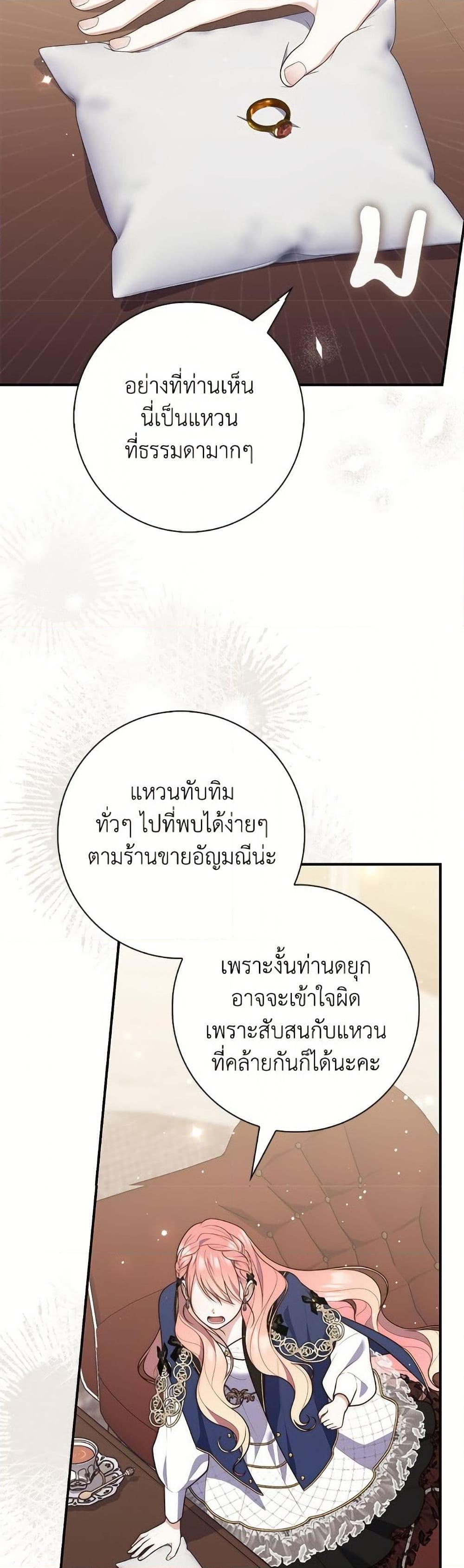 Fortune-Telling Lady ตอนที่ 98 20
