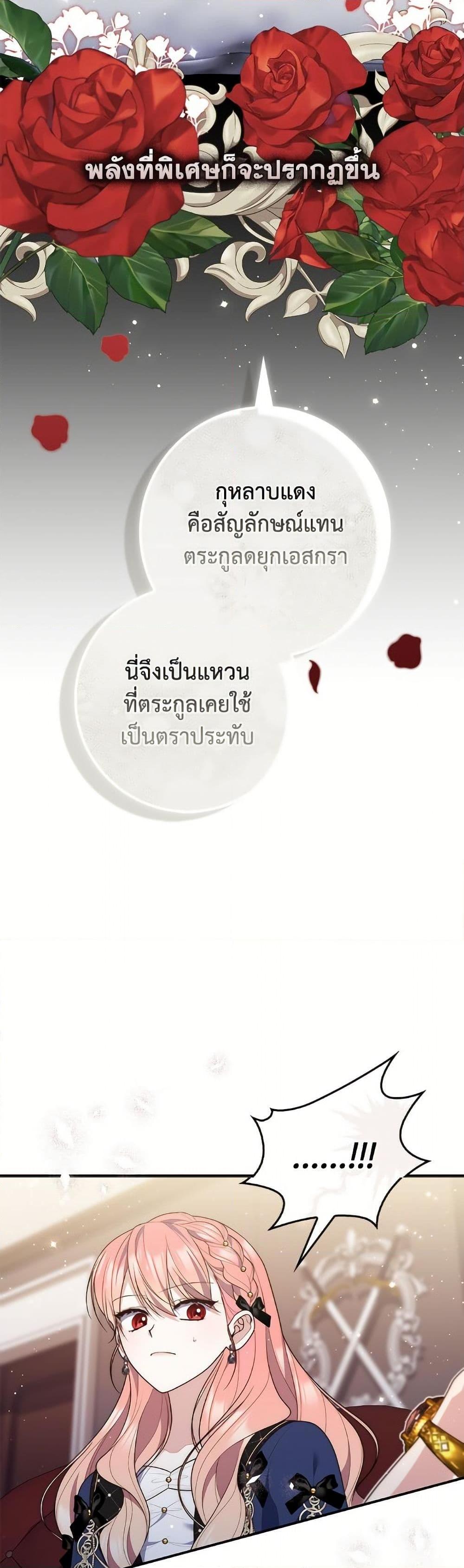 Fortune-Telling Lady ตอนที่ 98 24