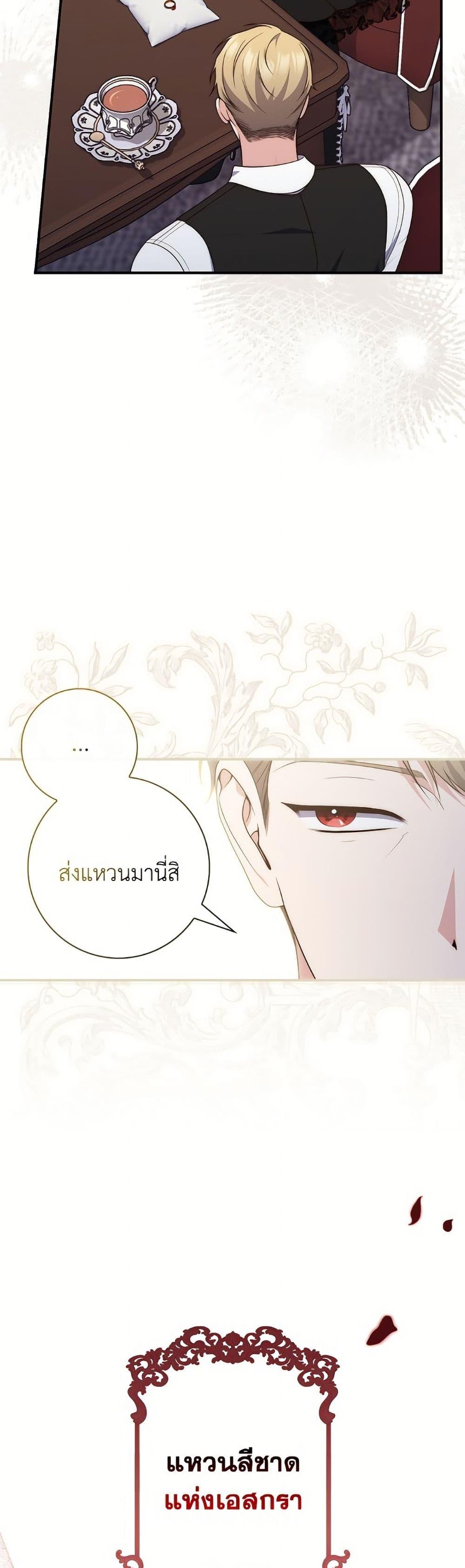 Fortune-Telling Lady ตอนที่ 98 21