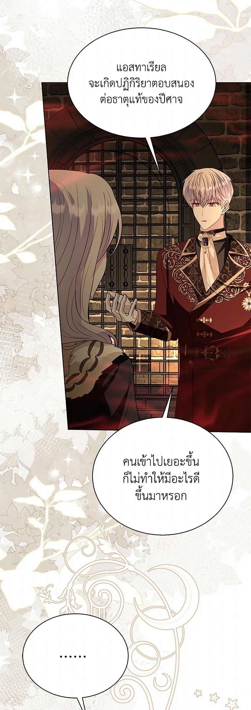 My Father, the Possessive Demi-God ตอนที่ 92 4
