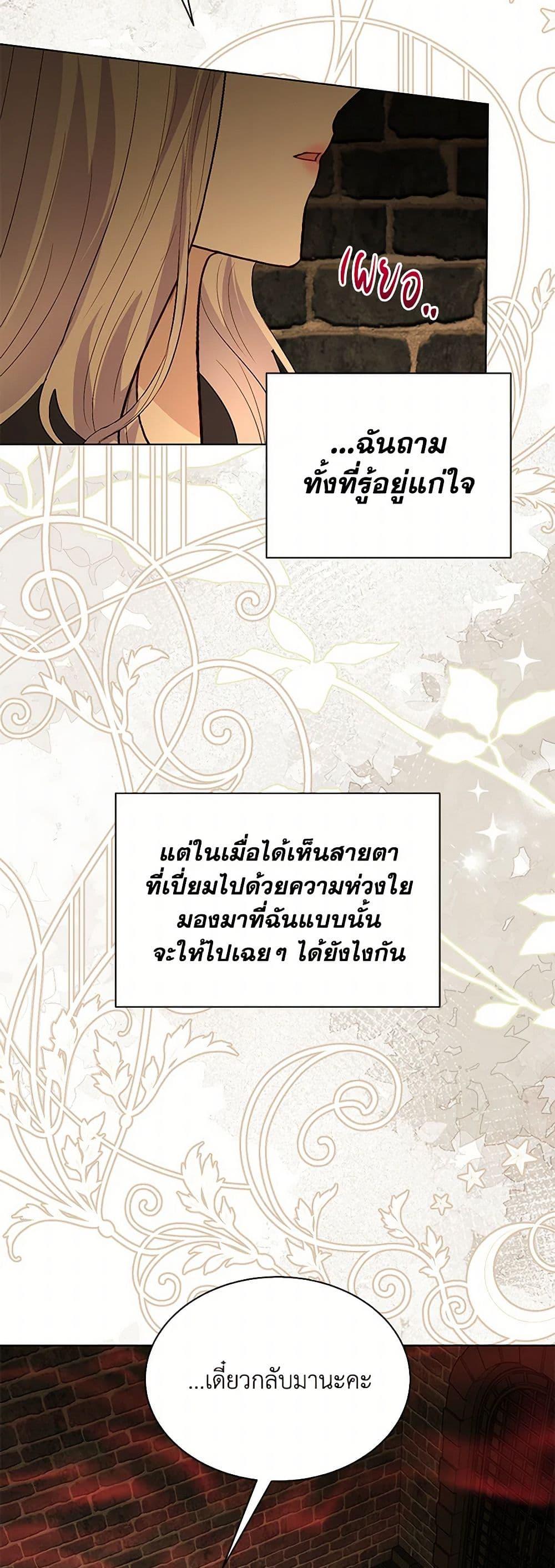 My Father, the Possessive Demi-God ตอนที่ 92 5