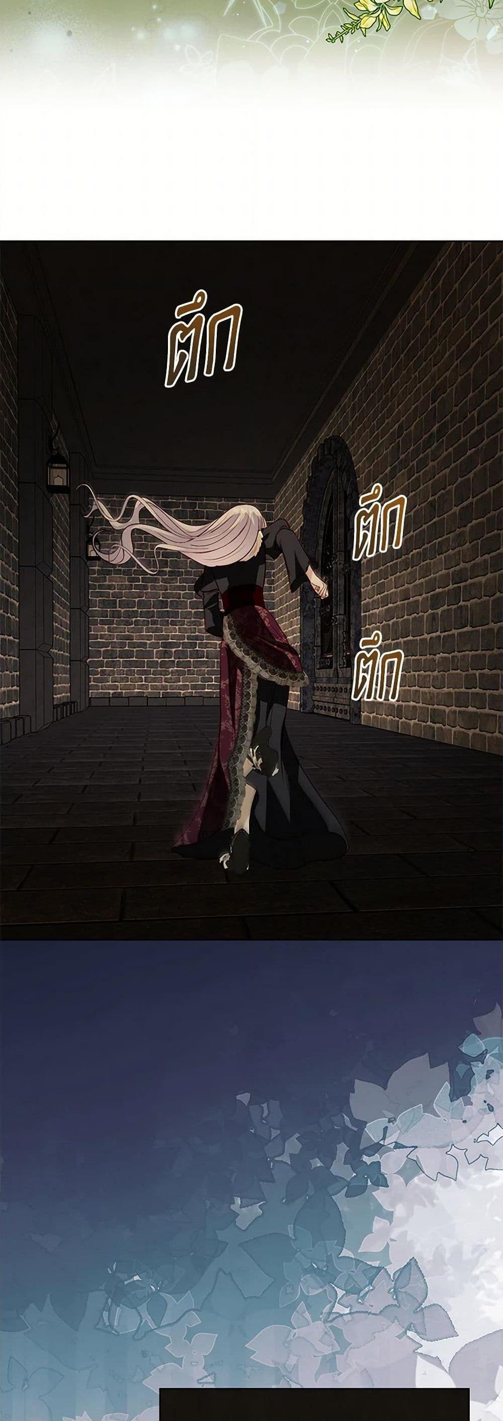 My Father, the Possessive Demi-God ตอนที่ 92 8