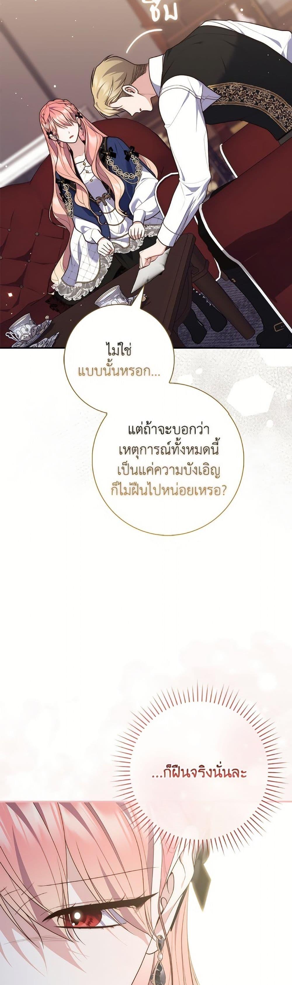 Fortune-Telling Lady ตอนที่ 98 28