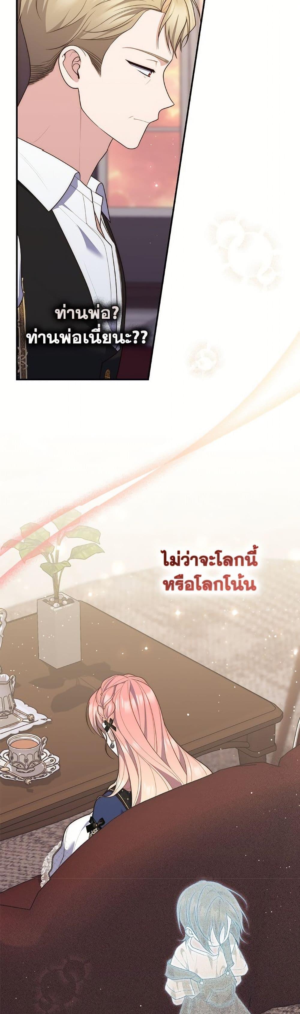 Fortune-Telling Lady ตอนที่ 98 30