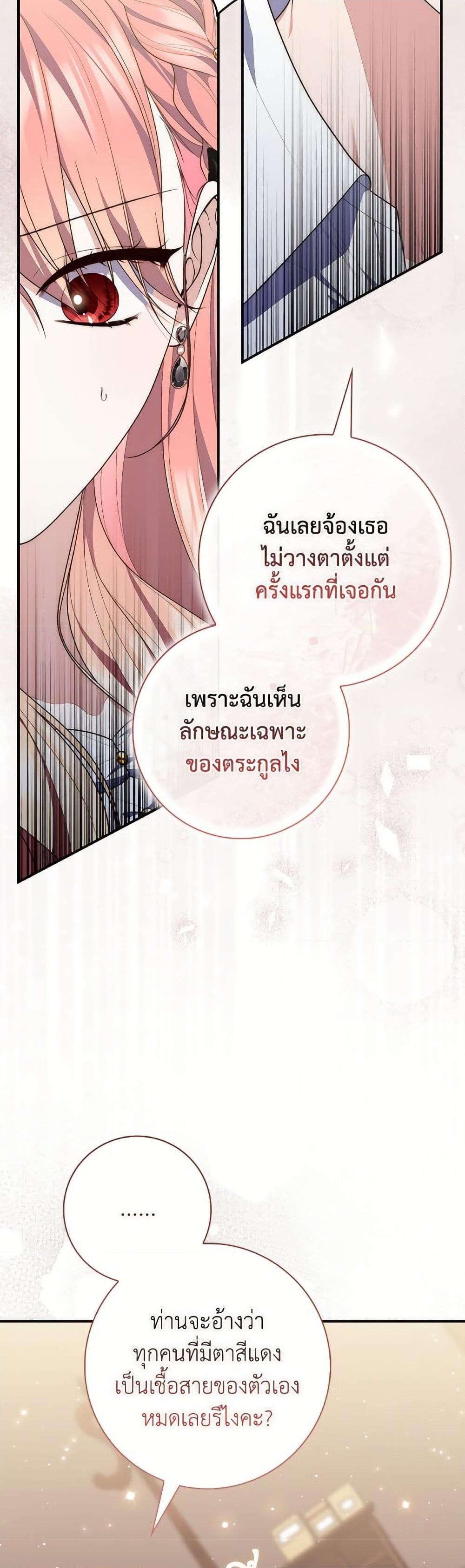 Fortune-Telling Lady ตอนที่ 98 27