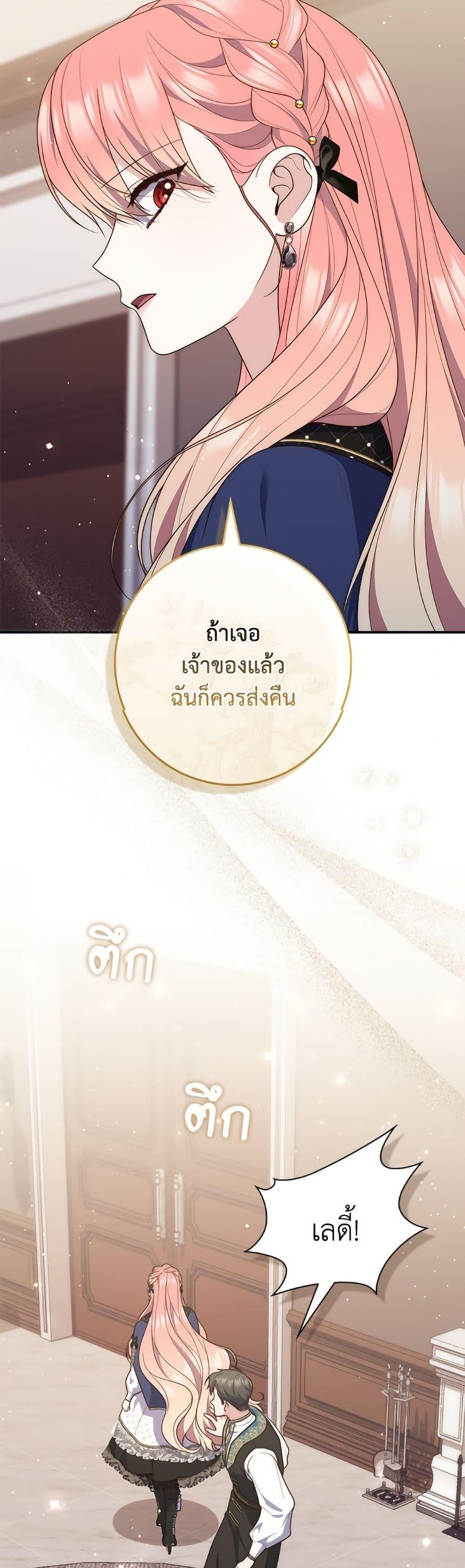 Fortune-Telling Lady ตอนที่ 98 36