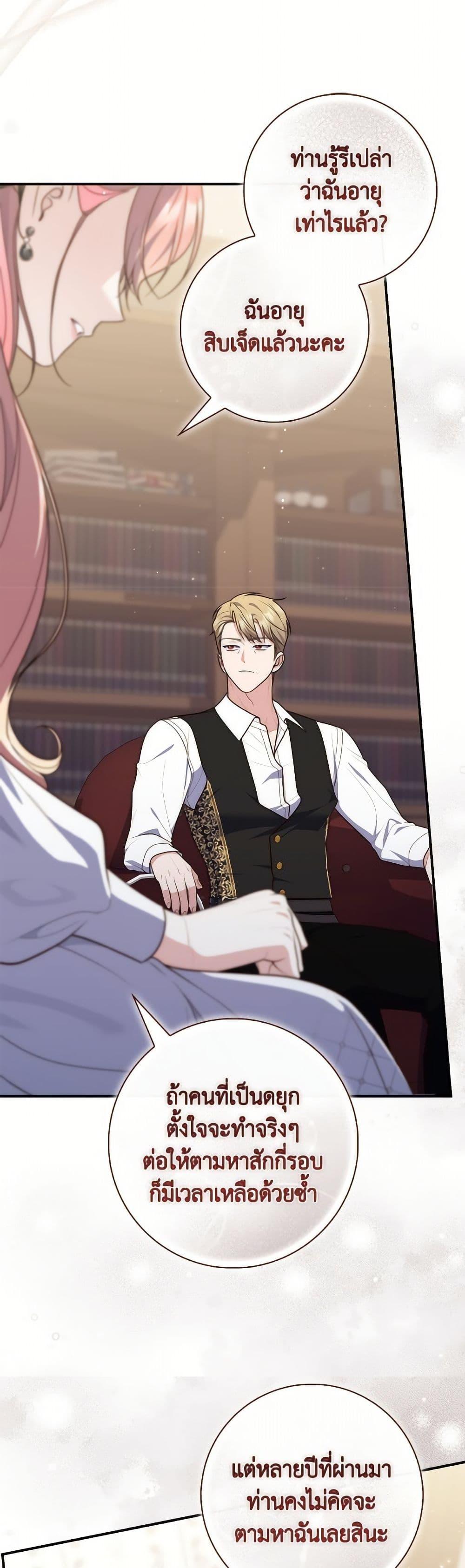 Fortune-Telling Lady ตอนที่ 98 33
