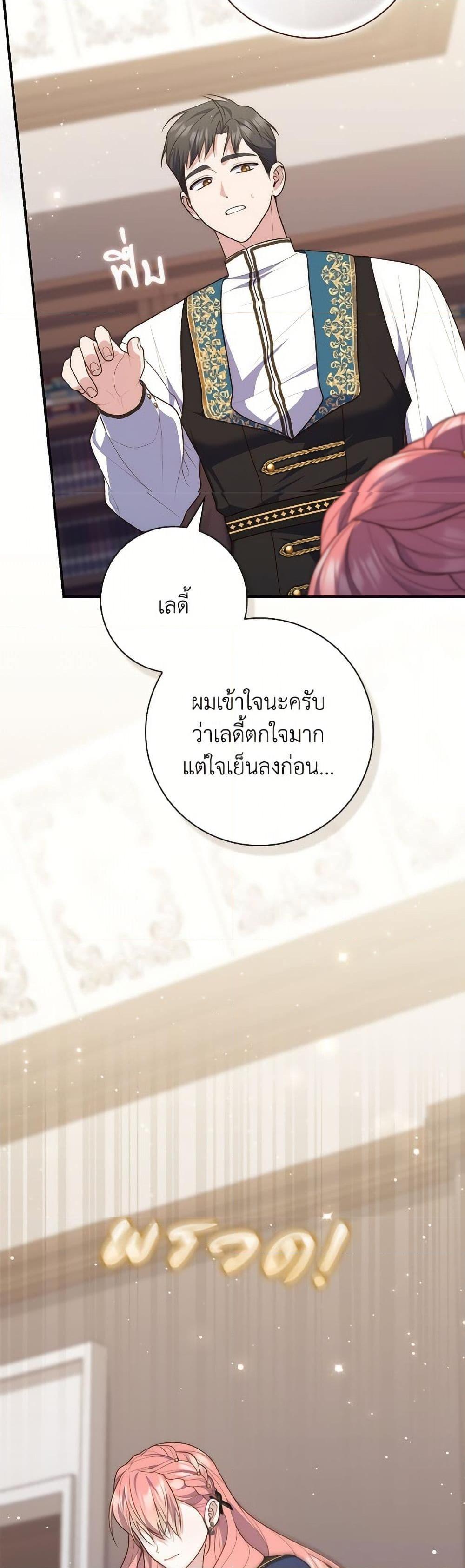 Fortune-Telling Lady ตอนที่ 98 34