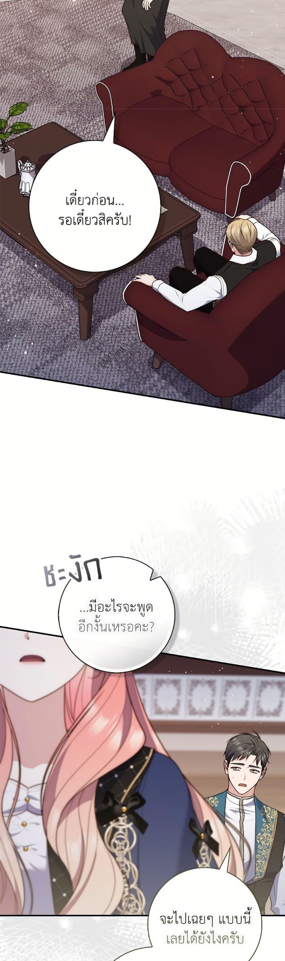 Fortune-Telling Lady ตอนที่ 98 37