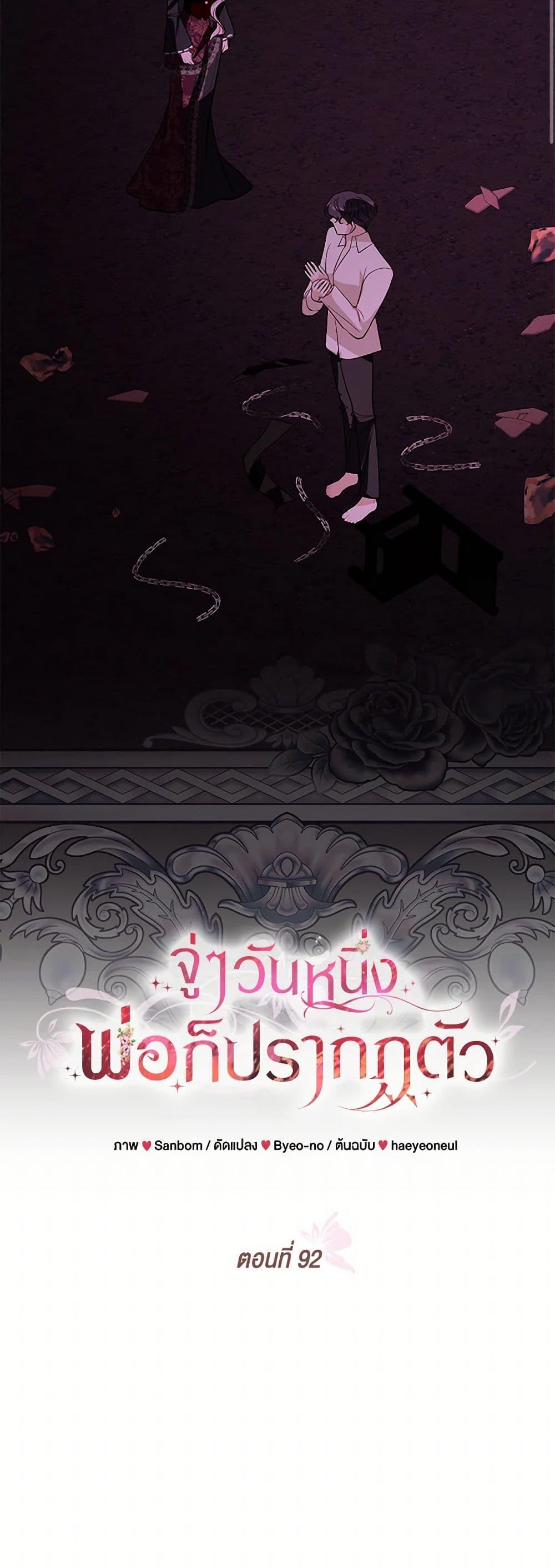 My Father, the Possessive Demi-God ตอนที่ 92 16