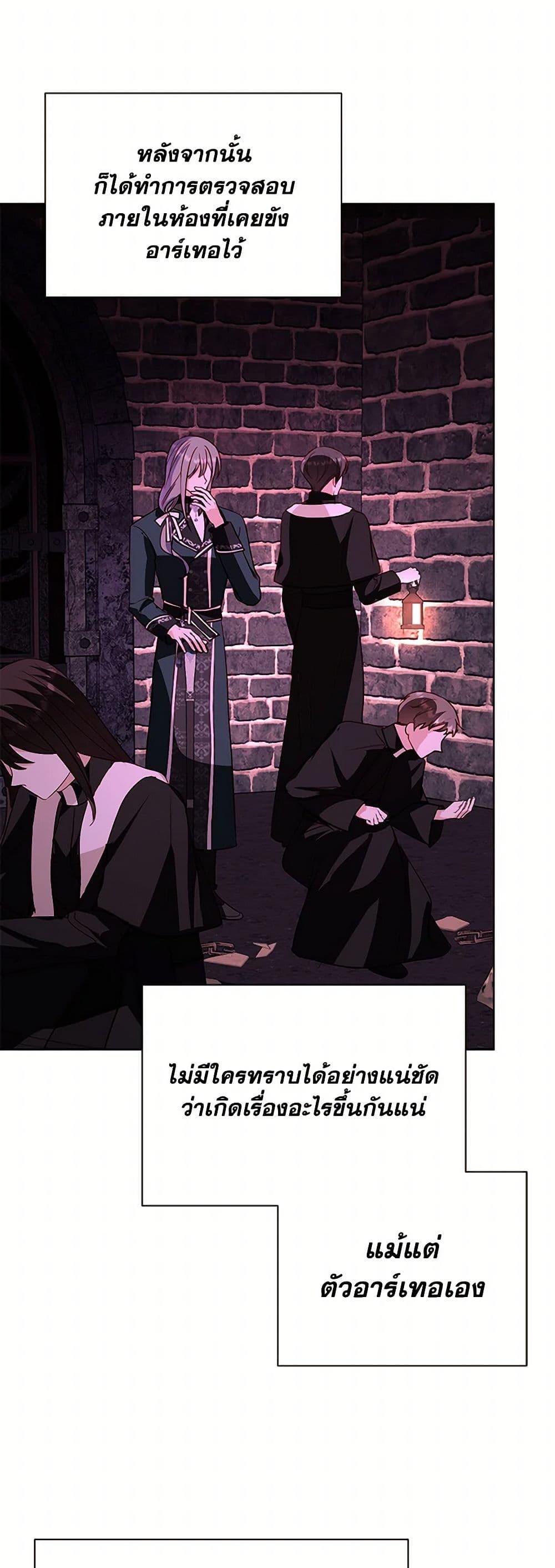 My Father, the Possessive Demi-God ตอนที่ 92 17