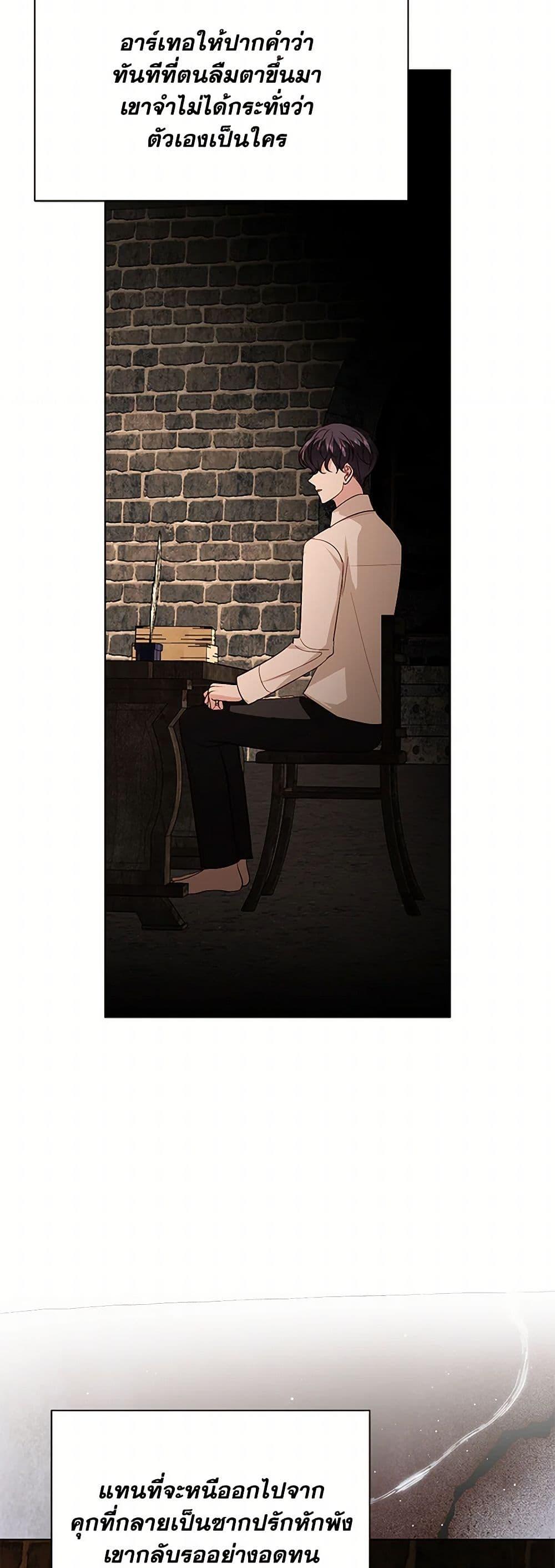 My Father, the Possessive Demi-God ตอนที่ 92 18