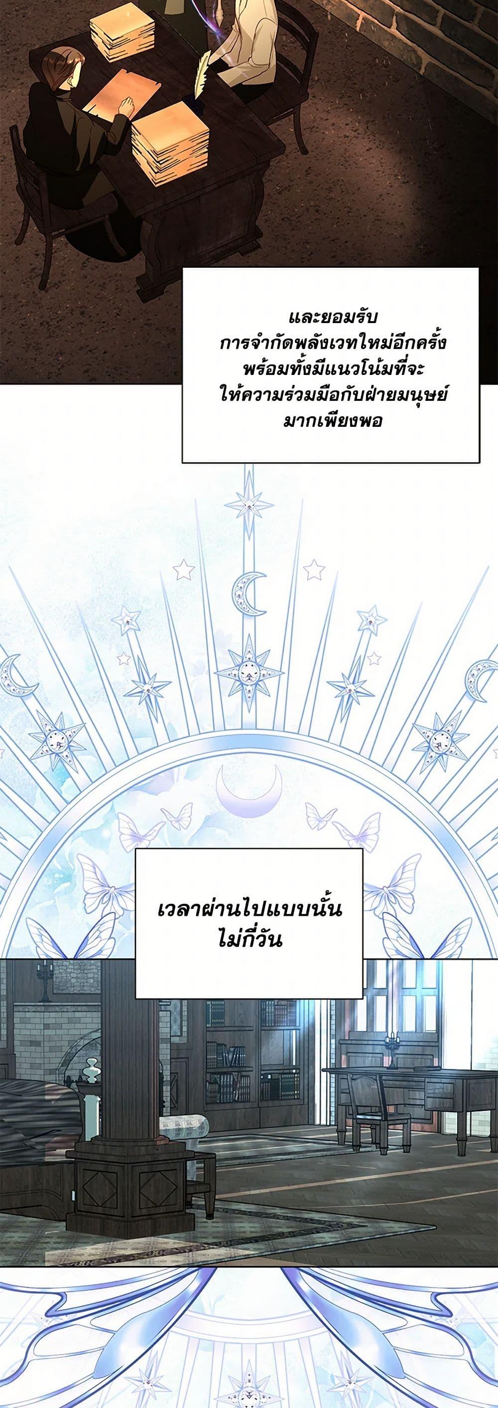 My Father, the Possessive Demi-God ตอนที่ 92 20