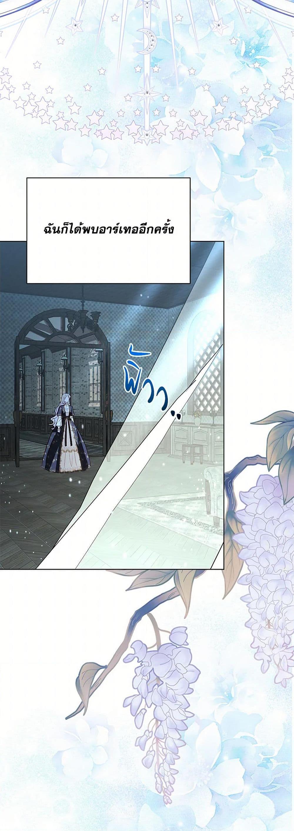 My Father, the Possessive Demi-God ตอนที่ 92 21