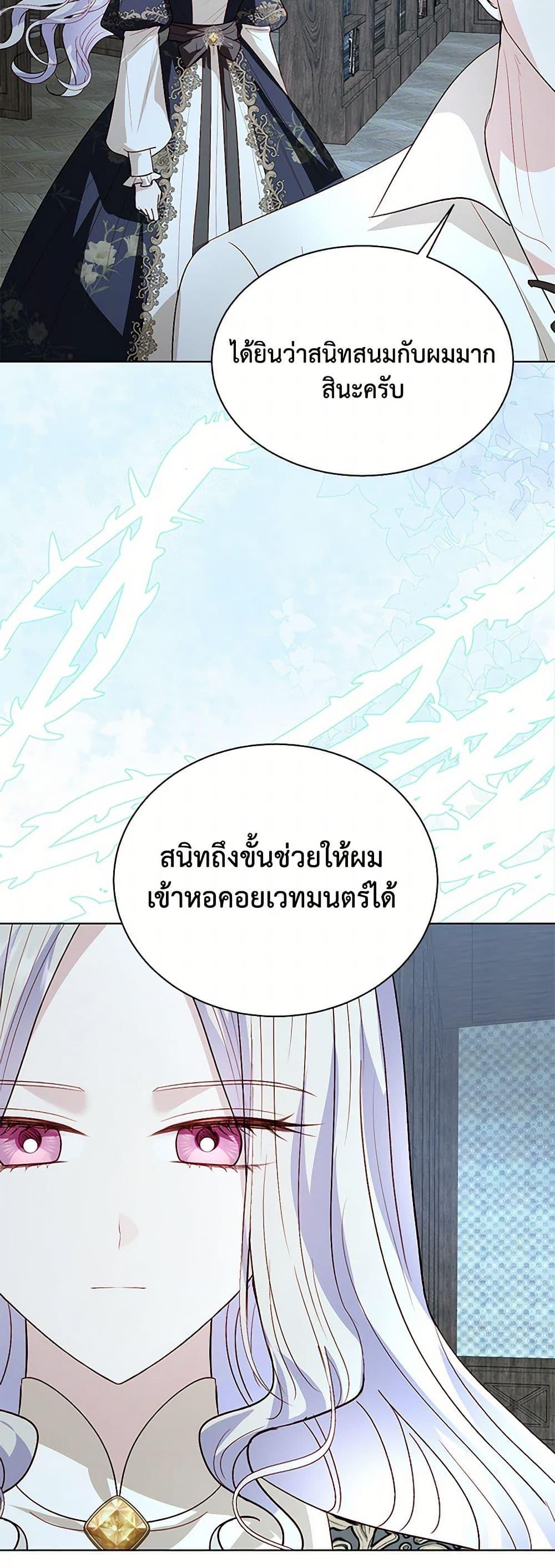 My Father, the Possessive Demi-God ตอนที่ 92 24