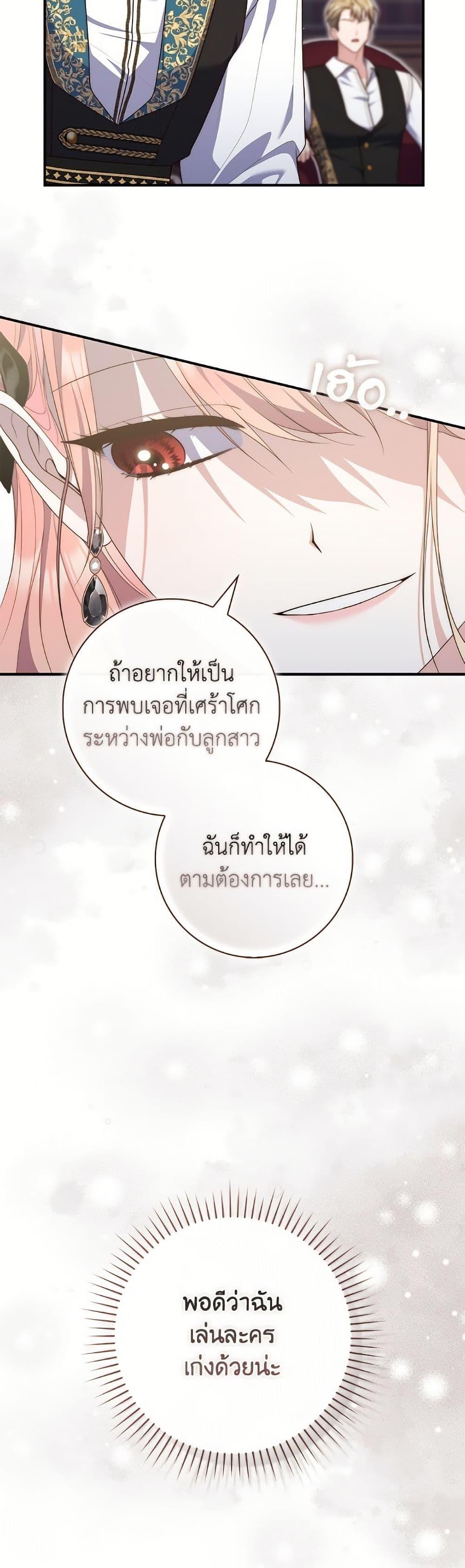 Fortune-Telling Lady ตอนที่ 98 45