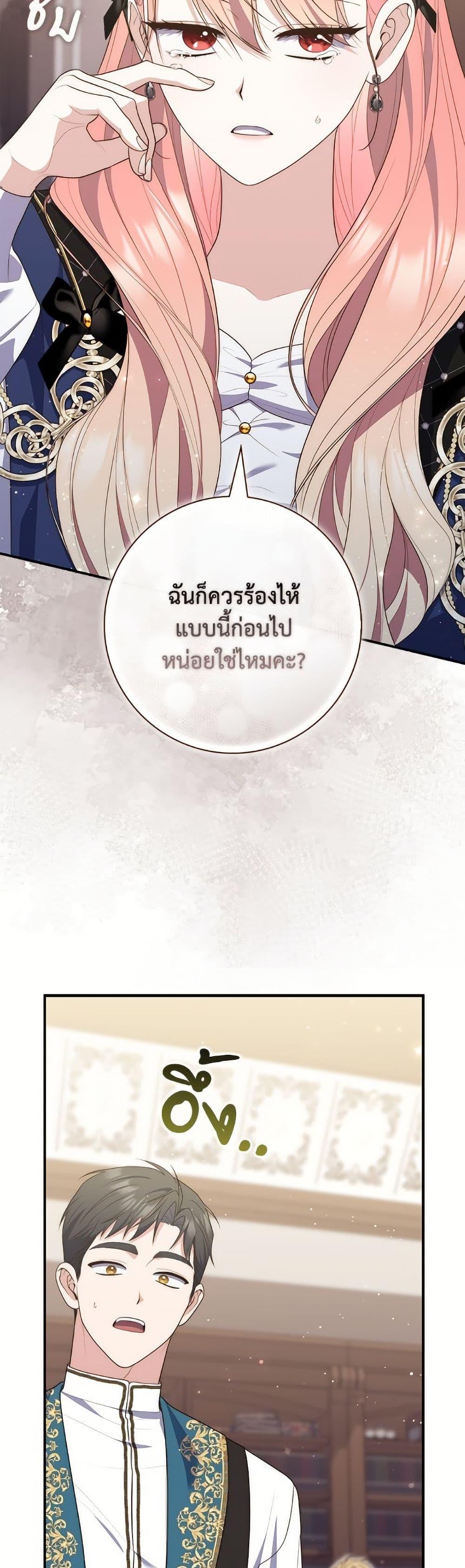 Fortune-Telling Lady ตอนที่ 98 44
