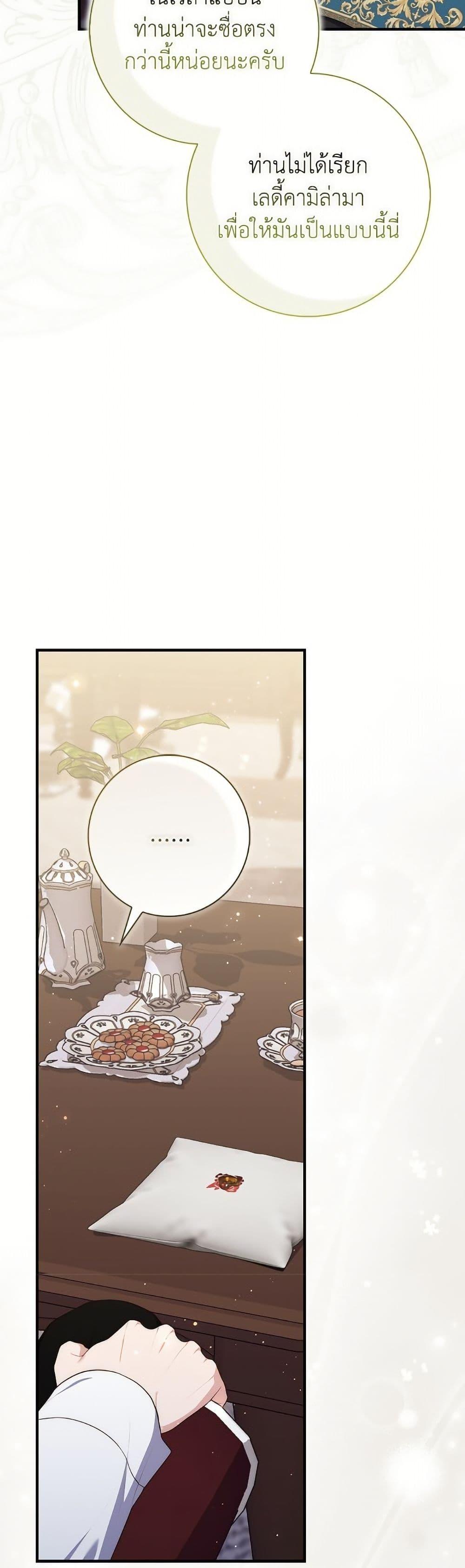 Fortune-Telling Lady ตอนที่ 98 50