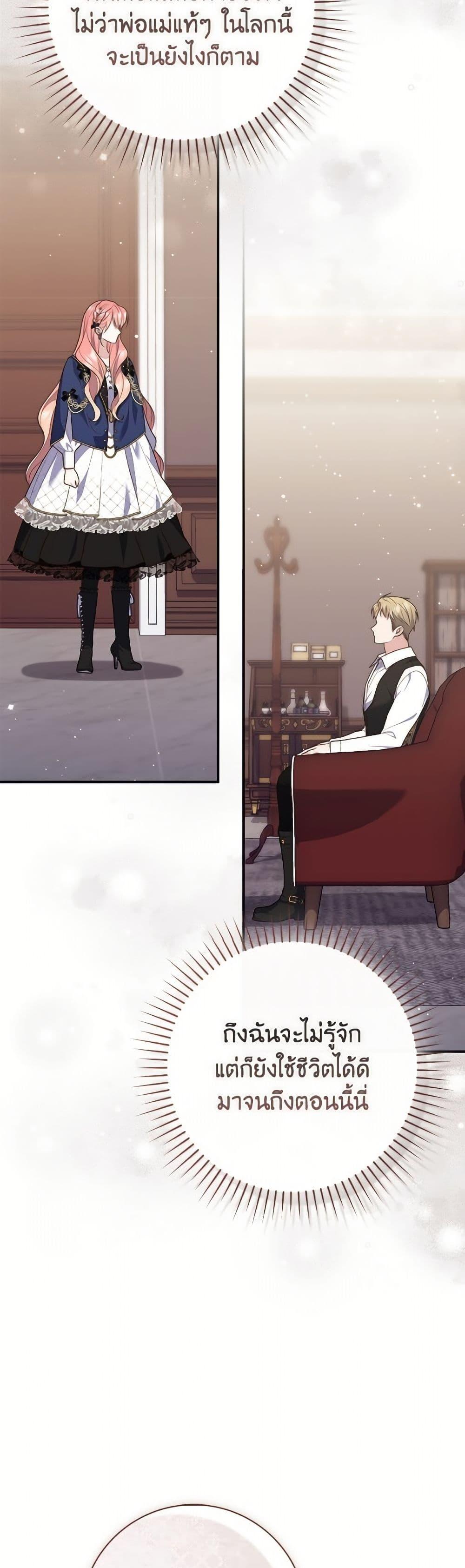 Fortune-Telling Lady ตอนที่ 98 47