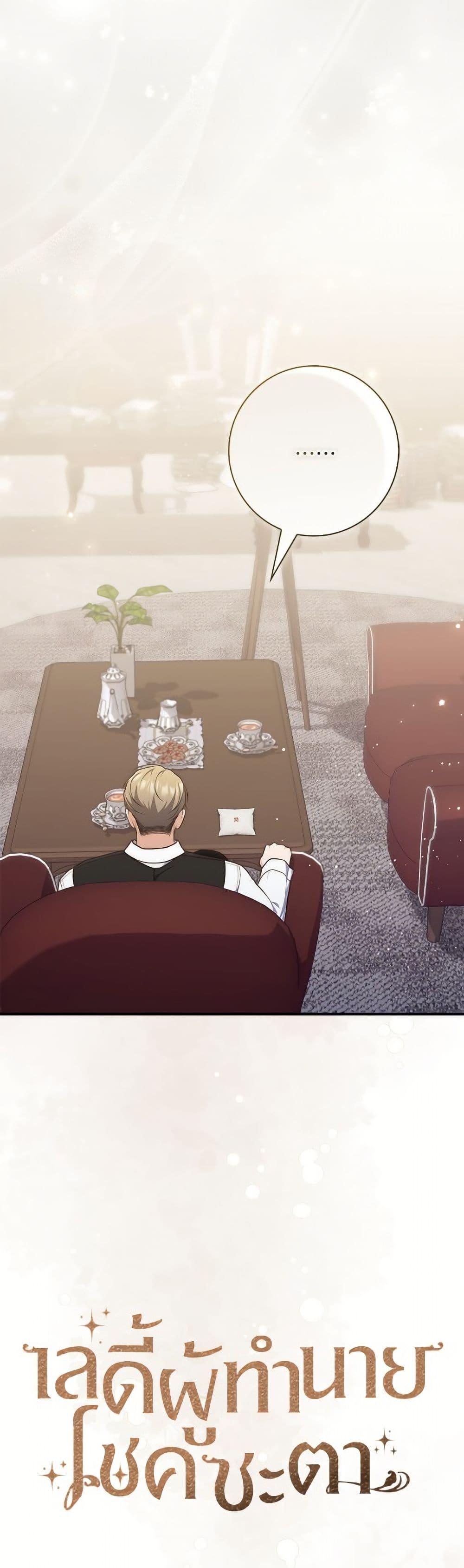 Fortune-Telling Lady ตอนที่ 98 51