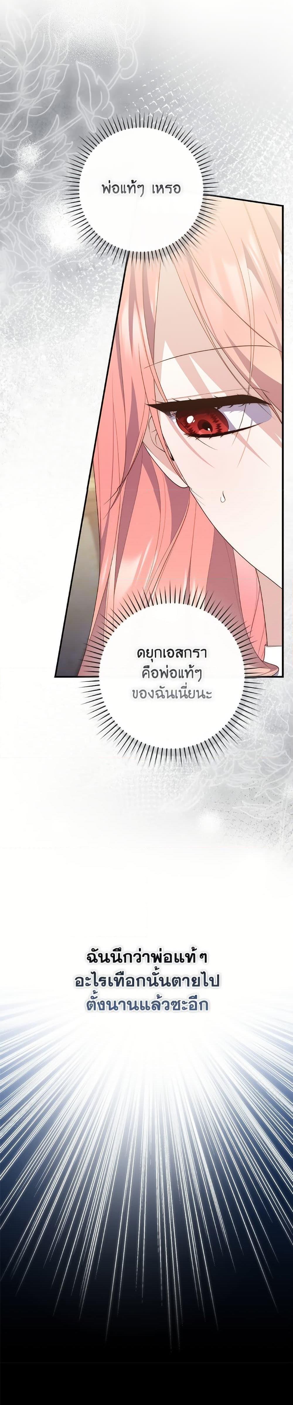 Fortune-Telling Lady ตอนที่ 99 3
