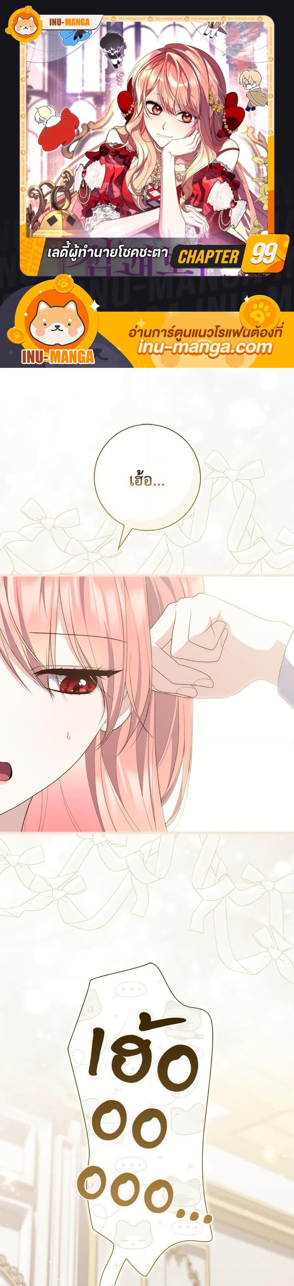 Fortune-Telling Lady ตอนที่ 99 1