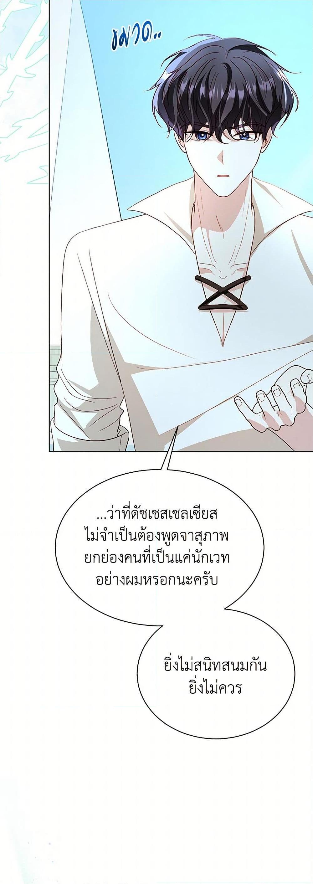 My Father, the Possessive Demi-God ตอนที่ 92 28