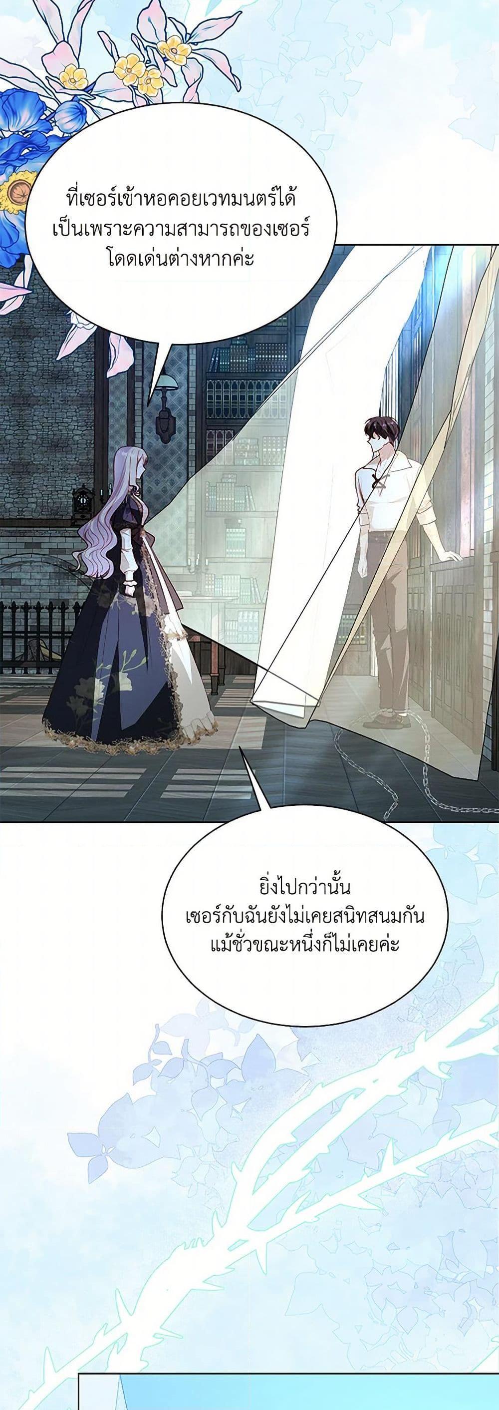 My Father, the Possessive Demi-God ตอนที่ 92 27