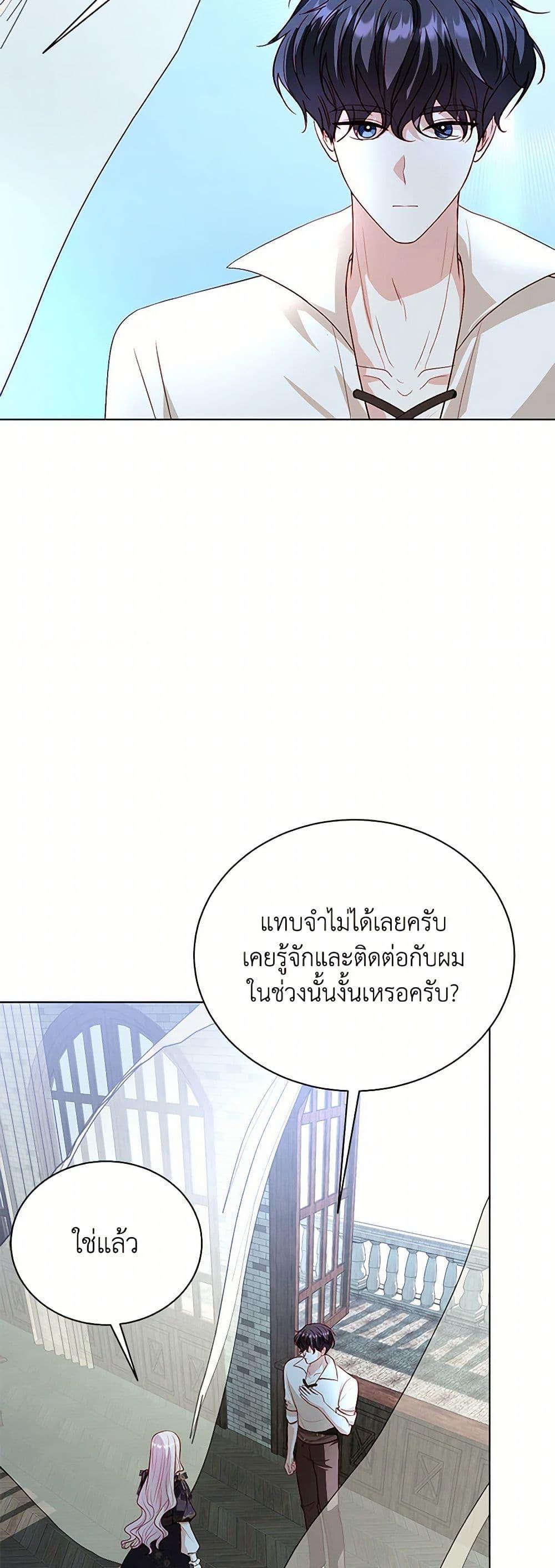 My Father, the Possessive Demi-God ตอนที่ 92 32