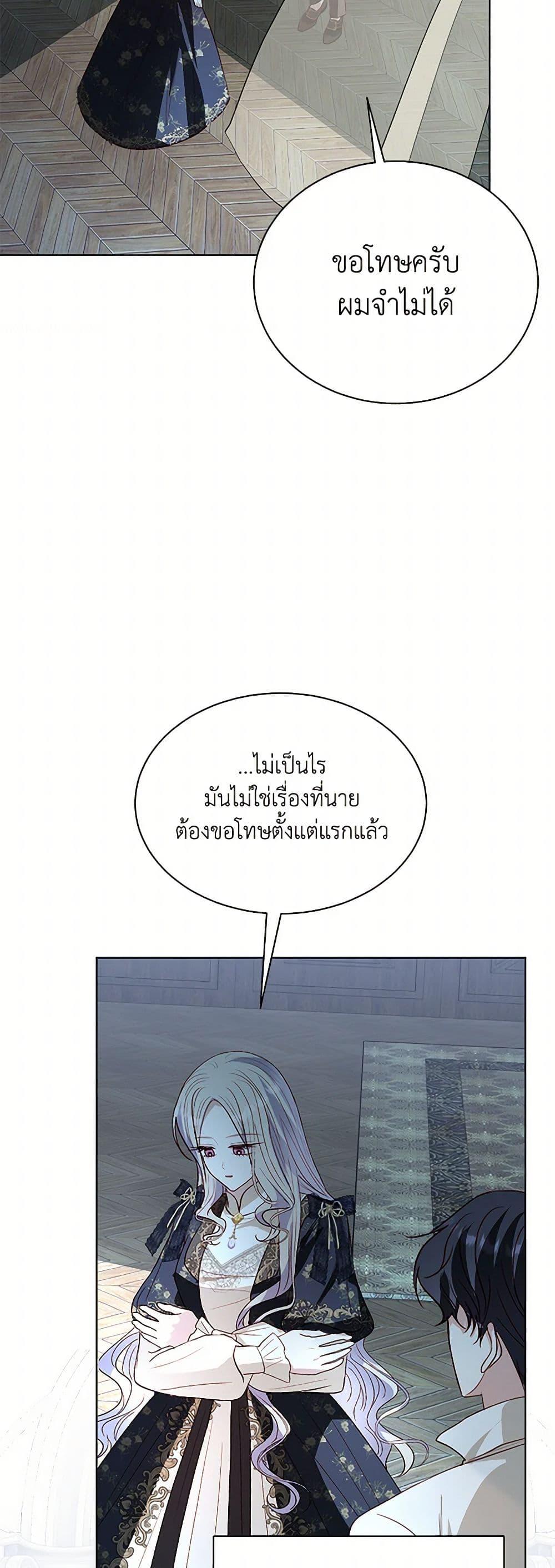 My Father, the Possessive Demi-God ตอนที่ 92 33