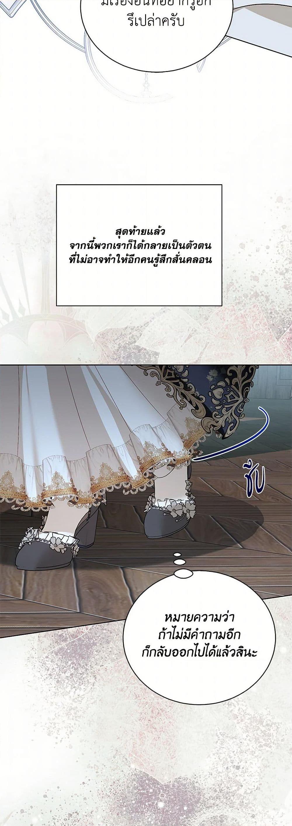 My Father, the Possessive Demi-God ตอนที่ 92 35