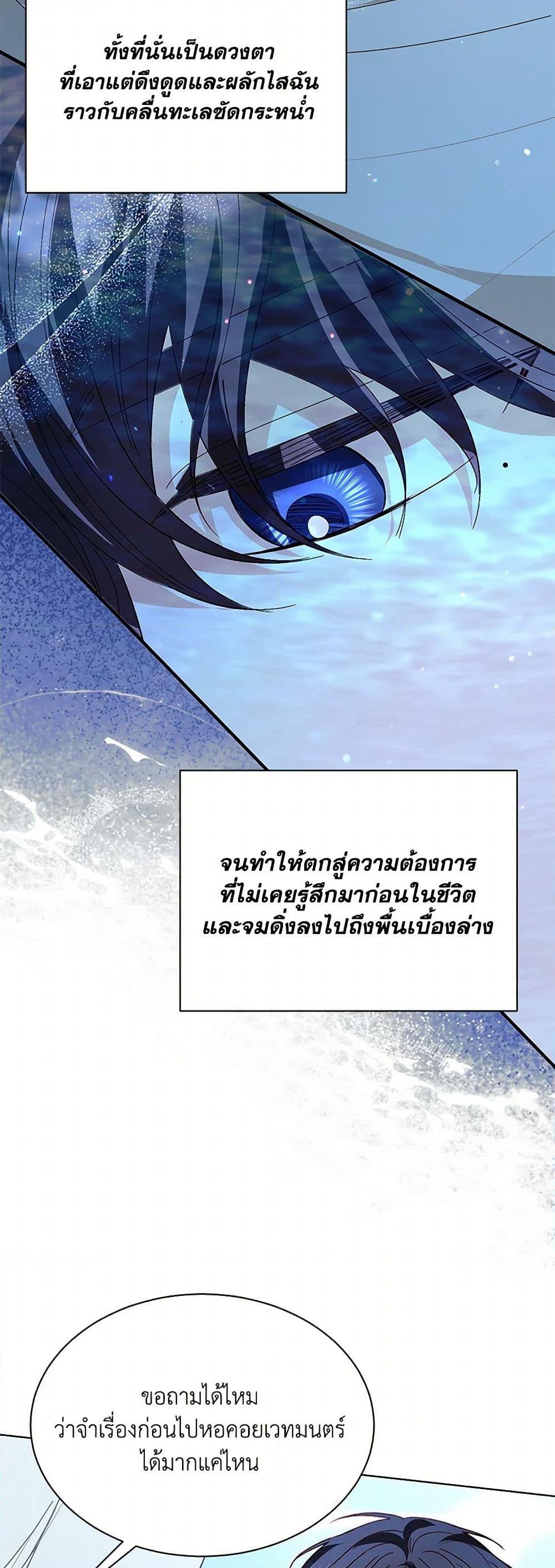 My Father, the Possessive Demi-God ตอนที่ 92 31