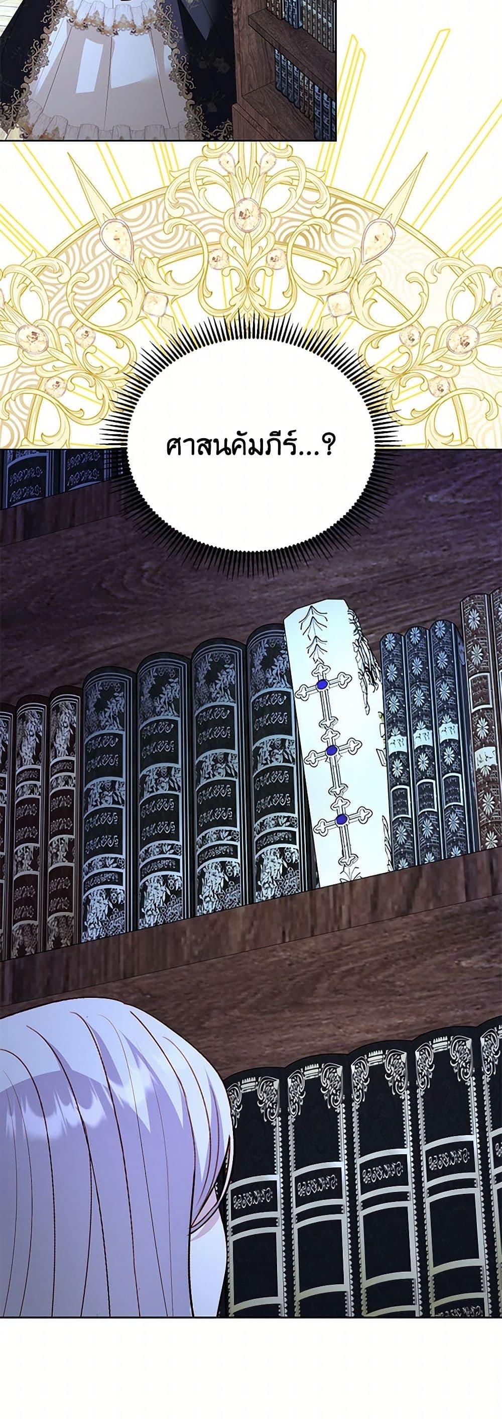 My Father, the Possessive Demi-God ตอนที่ 92 40