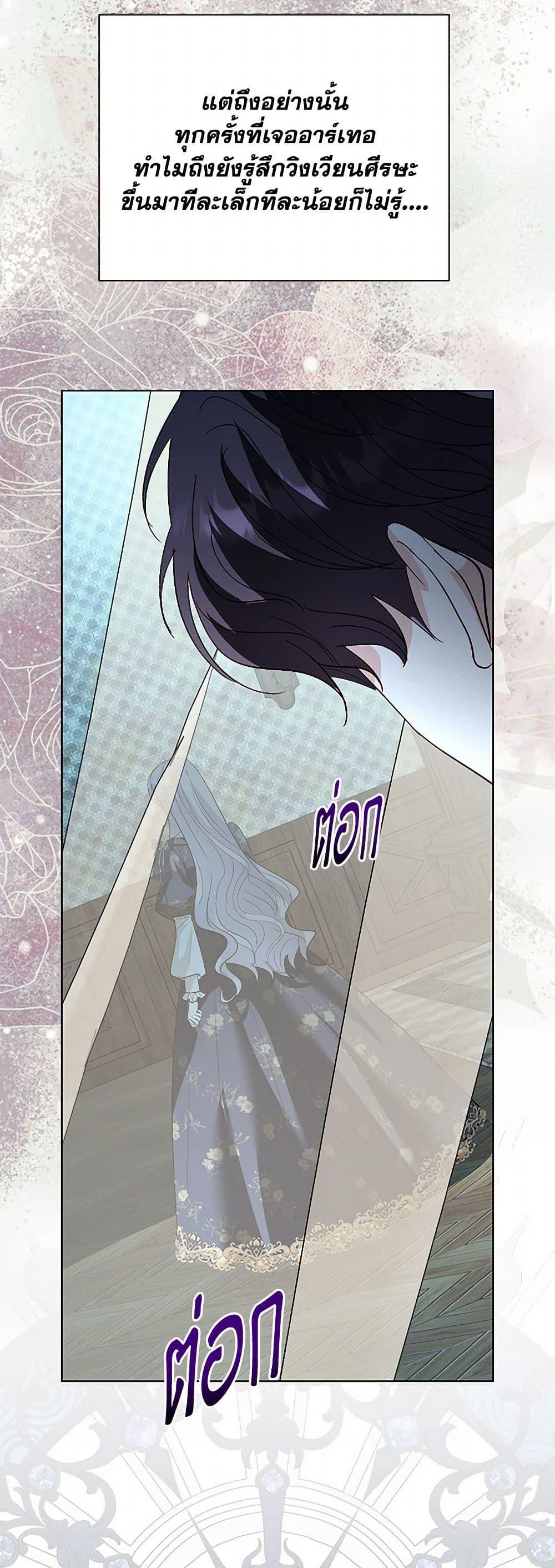 My Father, the Possessive Demi-God ตอนที่ 92 36