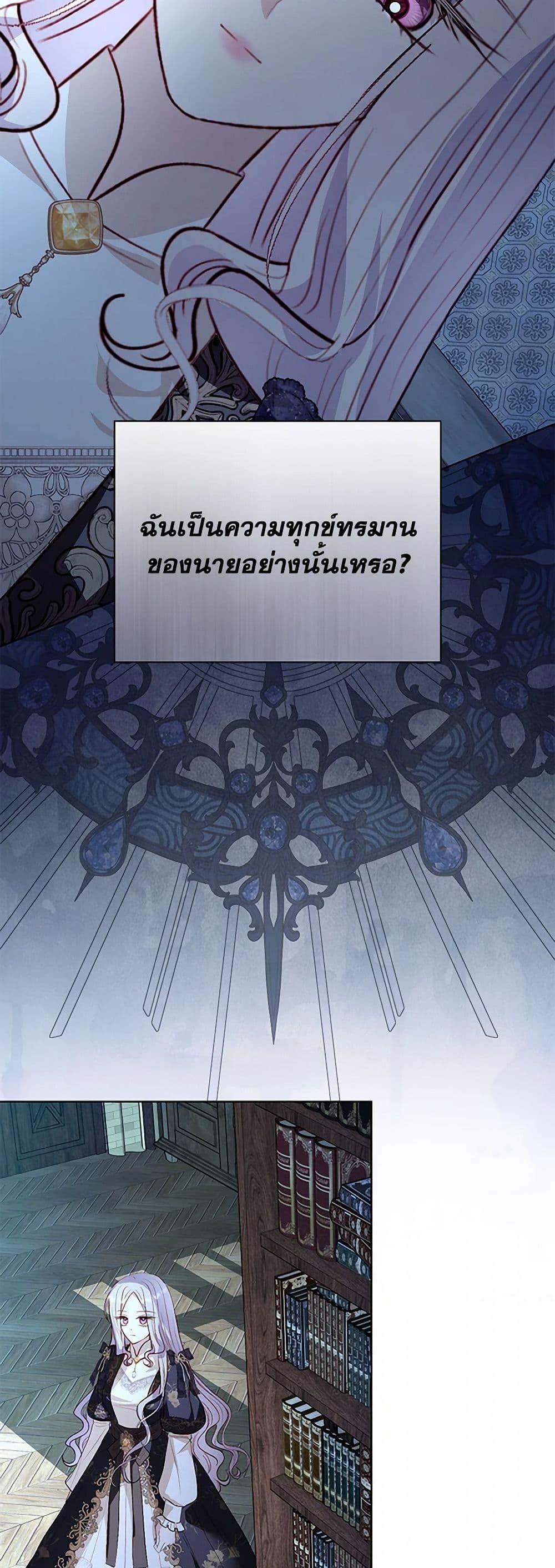 My Father, the Possessive Demi-God ตอนที่ 92 39