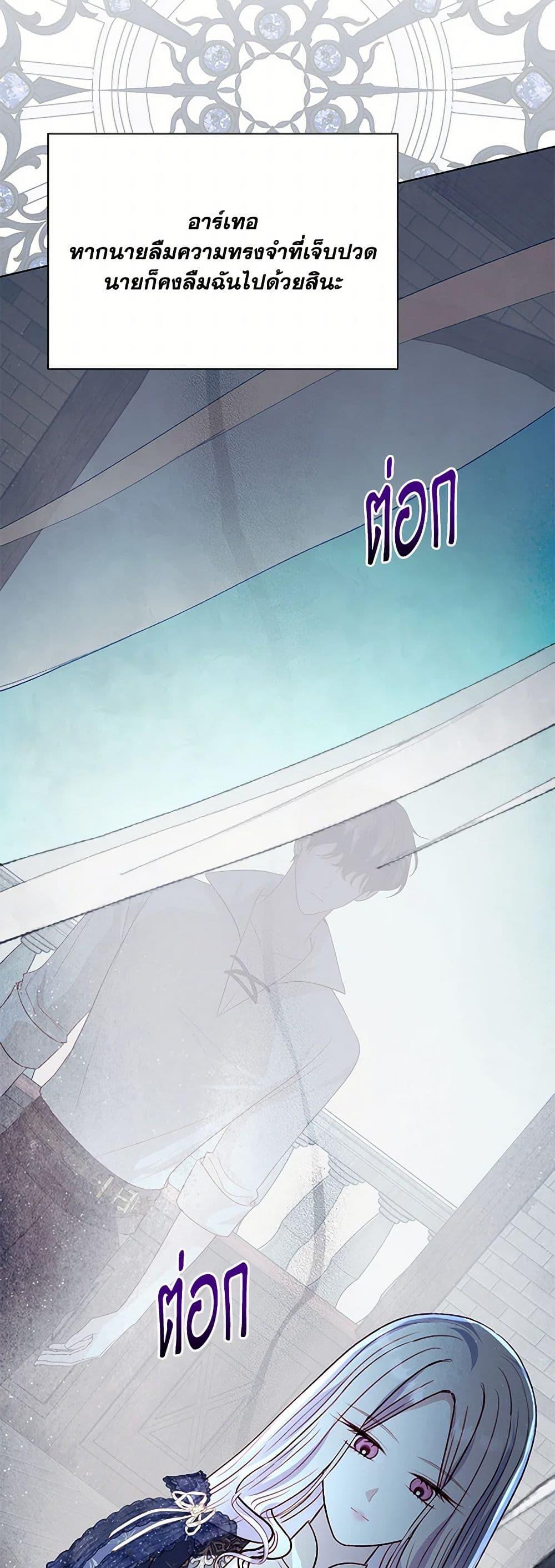 My Father, the Possessive Demi-God ตอนที่ 92 37