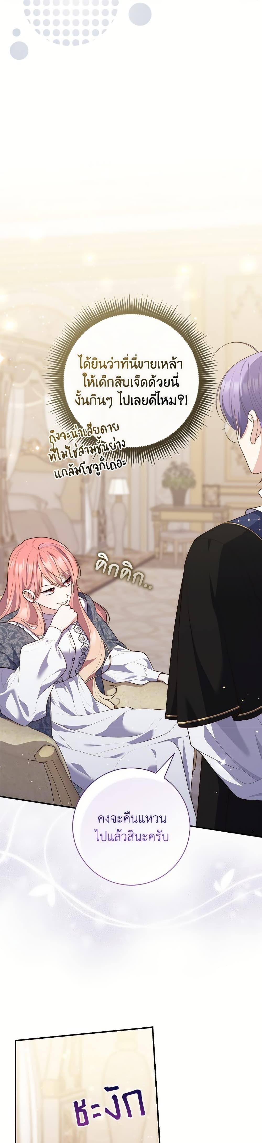 Fortune-Telling Lady ตอนที่ 99 7