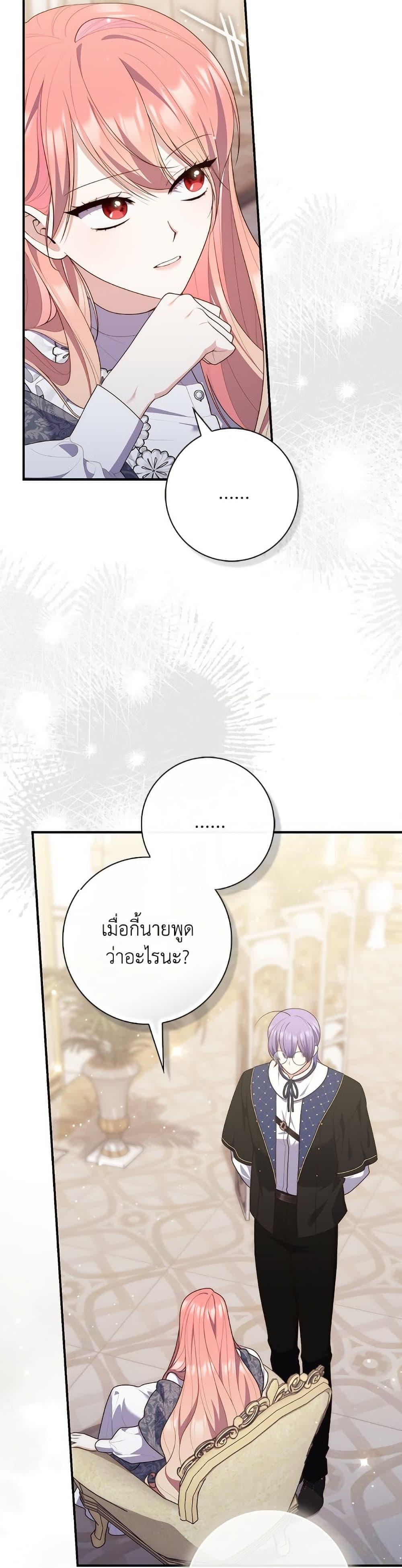 Fortune-Telling Lady ตอนที่ 99 8