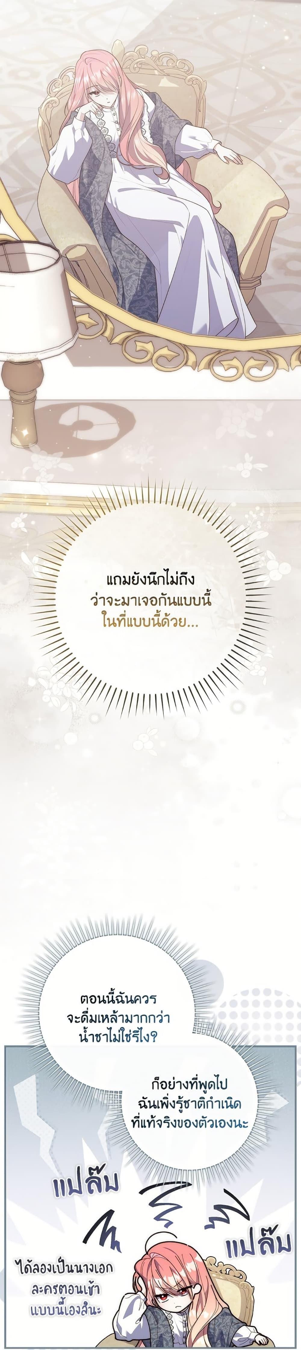 Fortune-Telling Lady ตอนที่ 99 6